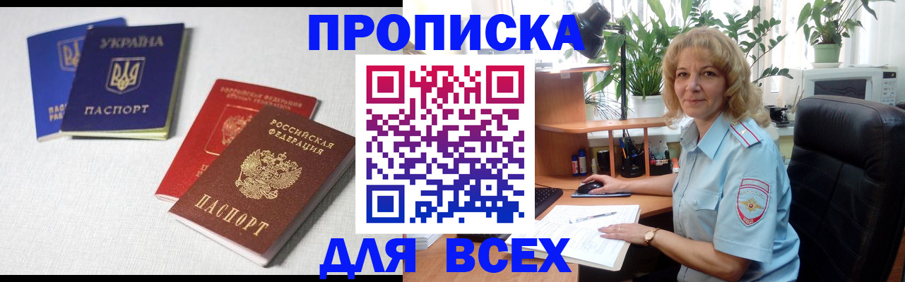 прописка законно в Киржаче