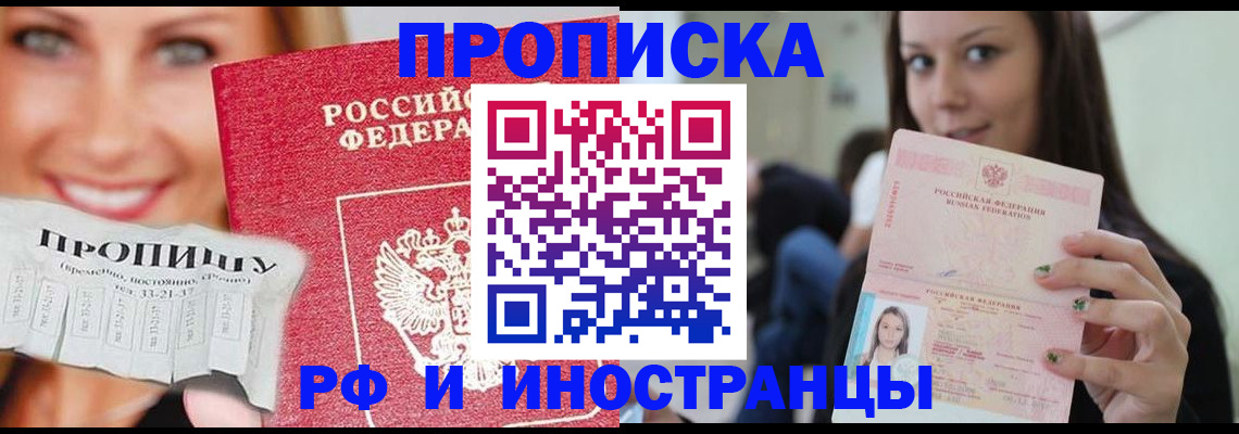 прописка штамп в Киржаче
